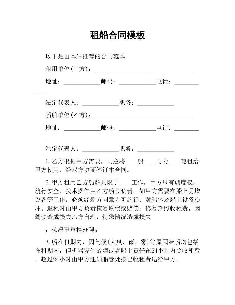 船舶租賃合同樣本