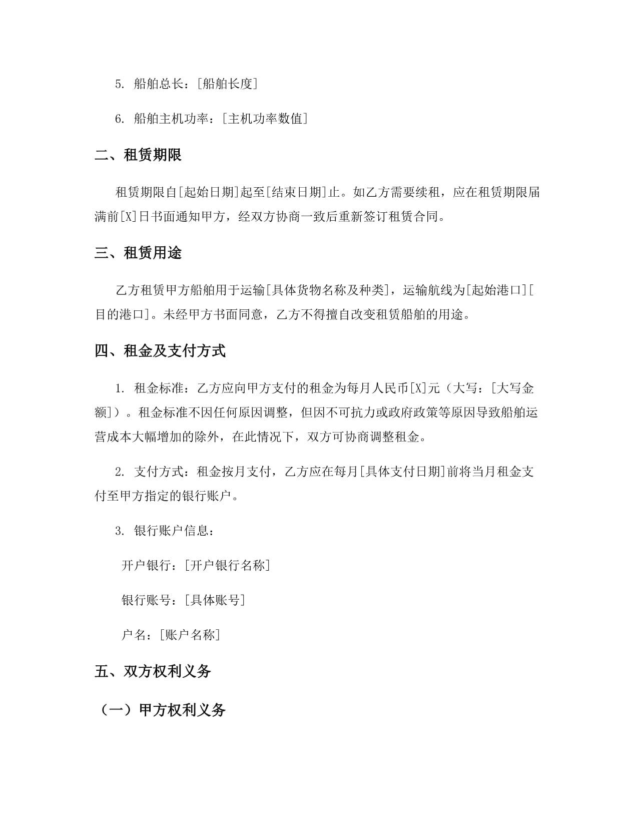 貨運船舶租賃合同范本